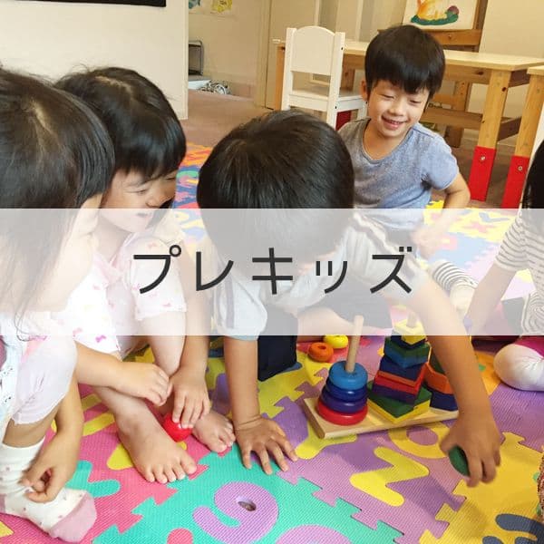 プレキッズ英会話