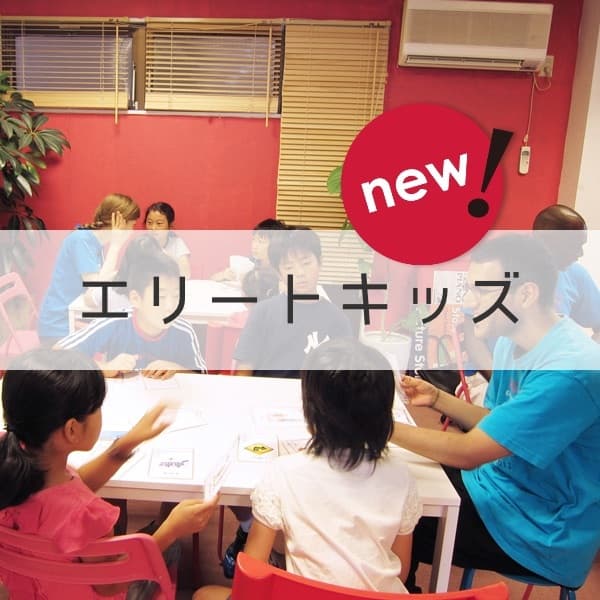 キッズ英会話