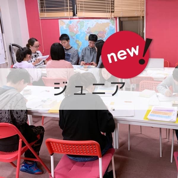 ティーン英会話